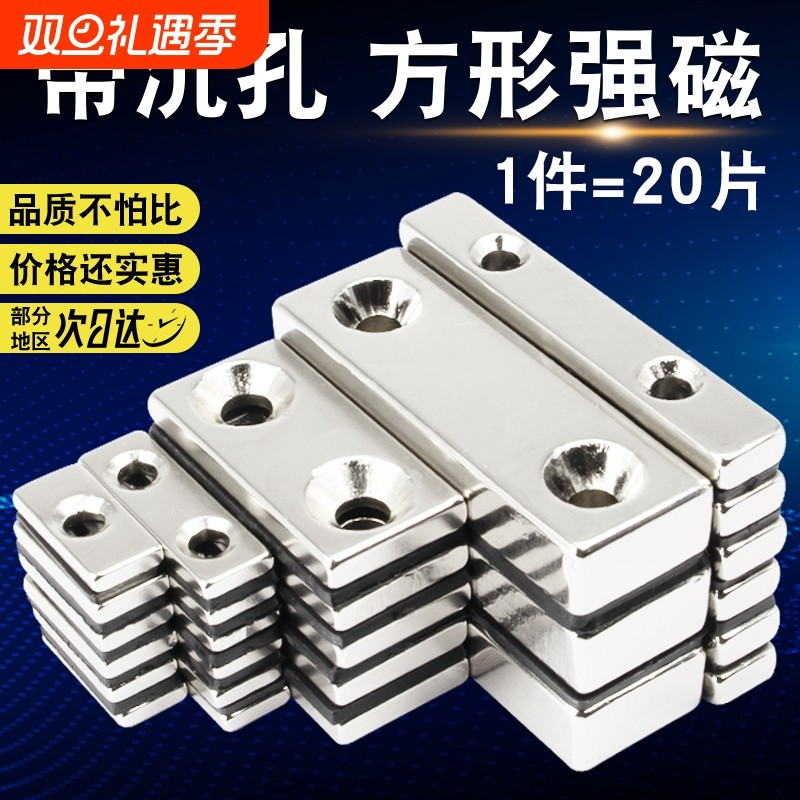 强力磁铁长方形带孔吸铁石条形磁力贴片高强度钕铁硼强磁铁块磁石