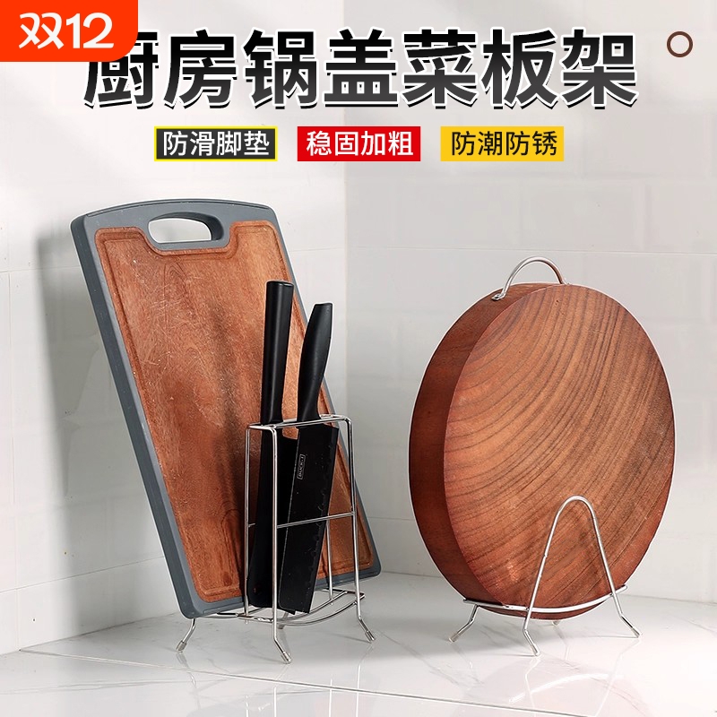 不锈钢砧板架家用锅盖架厨房台面案板切菜板置物架菜板架沥水神器