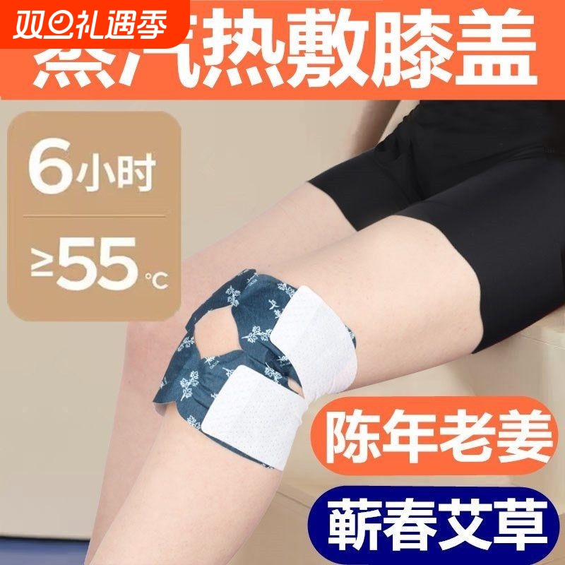 膝盖热敷关节蒸汽暖膝贴艾灸暖宝宝保暖贴艾草自发热护膝贴暖身贴
