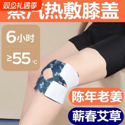 膝盖热敷关节蒸汽暖膝贴艾灸暖宝宝保暖贴艾草自发热护膝贴暖身贴
