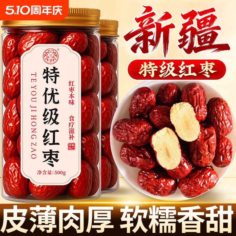 红枣特级新疆特产去皮去核无核补气养血女若羌灰枣大枣官方旗舰店