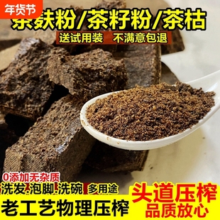 山茶油枯片茶麸洗头护养发水洗碗去污渣茶枯粉茶枯饼天然多用途
