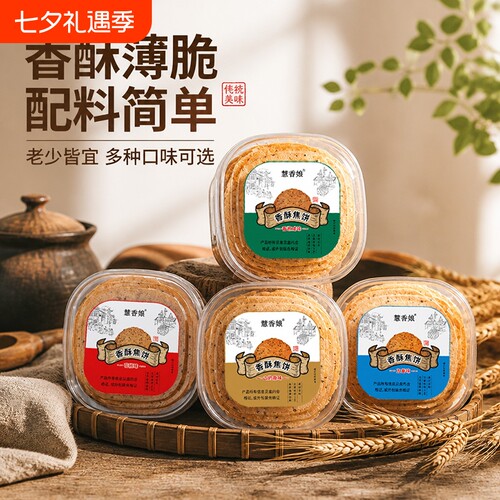 山东超薄香酥焦饼无添加盒装