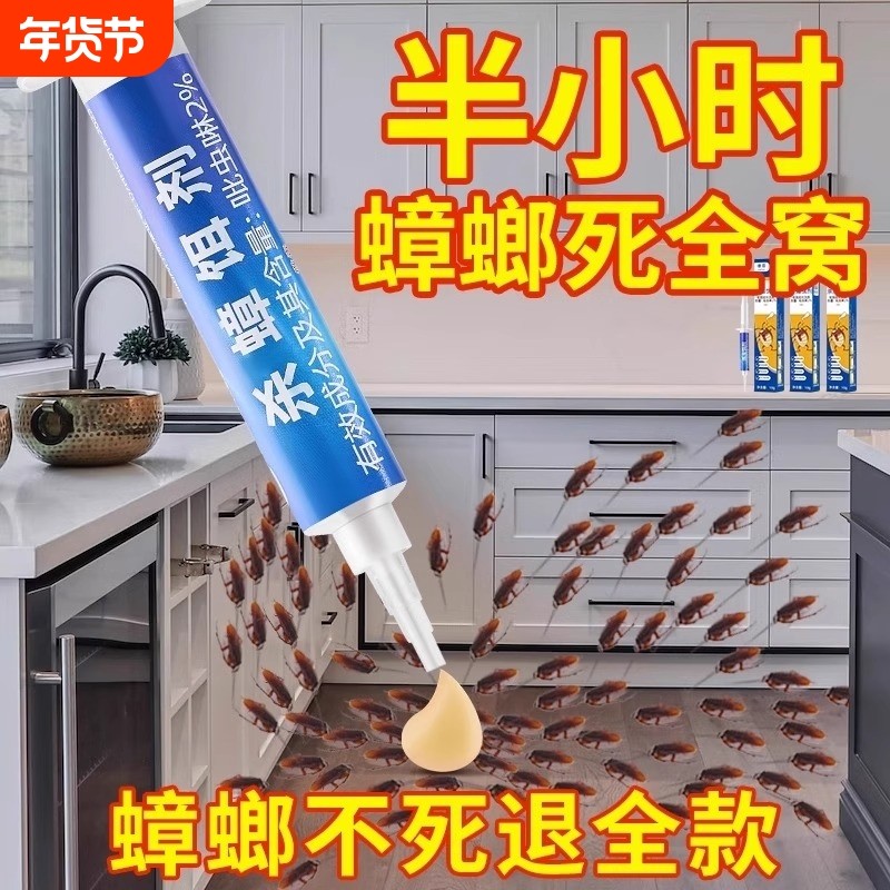杀蟑胶饵蟑螂药全窝端家用非无毒正品驱除灭宿舍一锅端神器诱饵剂,洗护清洁剂/卫生巾/纸/香薰,杀虫剂（卫生农药）,淘宝优惠券,粉丝福利购,淘宝优惠卷
