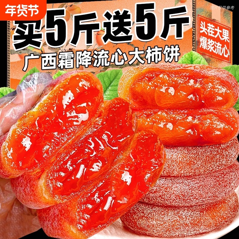 独立包装广西柿饼正宗农家降霜新鲜柿子霜降流心批发年货糖心袋装,零食/坚果/特产,柿饼/柿子制品,淘宝优惠券,粉丝福利购,淘宝优惠卷