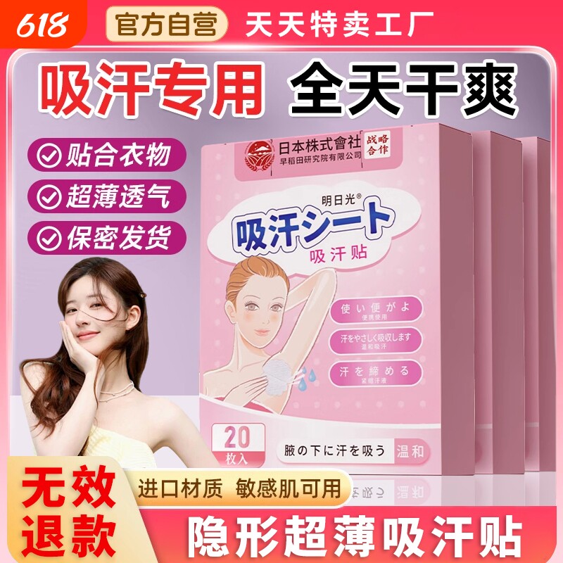 腋下吸汗贴腋窝吸汗垫止汗神器内衣防汗出汗遮挡贴隔汗巾隐形无痕