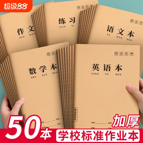 16k牛皮纸英语本加厚小学生专用