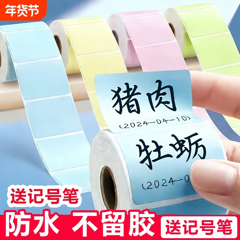 彩色防水防油易撕不留胶标签贴纸自粘贴可撕不干胶手写字姓名贴便利贴便签纸冰箱食物食品记号分类标记标签贴,文具电教/文化用品/商务用品,贴纸/立体贴纸,淘宝优惠券,粉丝福利购,淘宝优惠卷