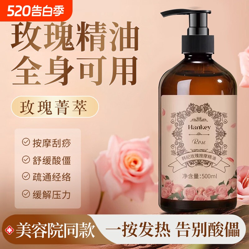 玫瑰艾草发热按摩精油全身身体通经络开背推背刮痧正品官方旗舰店