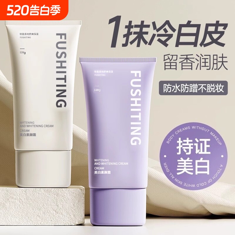 正品素颜霜身体裸妆全身美白隔离保湿三合一懒人防晒霜身体乳提亮