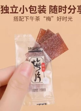 日式梅片紫苏陈皮原味梅子酸梅话梅片独立小包装孕妇休闲追剧零食