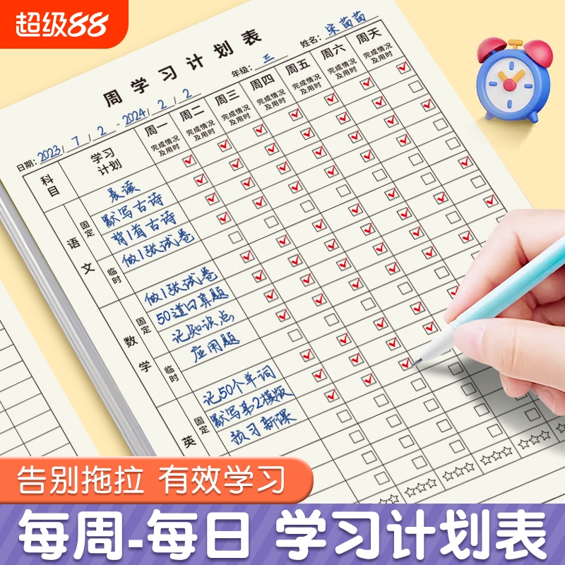 每周每日计划本假期计划打卡本日记暑假打卡本字周计划表小学生初中生语数英学习时间安排好习惯养成自律打卡