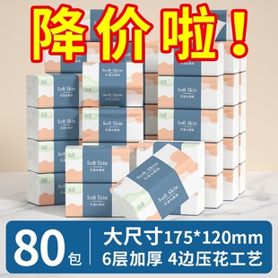 80大包加厚抽纸餐巾卫生纸面巾纸家用抽取式 擦手纸纸巾家庭实惠装