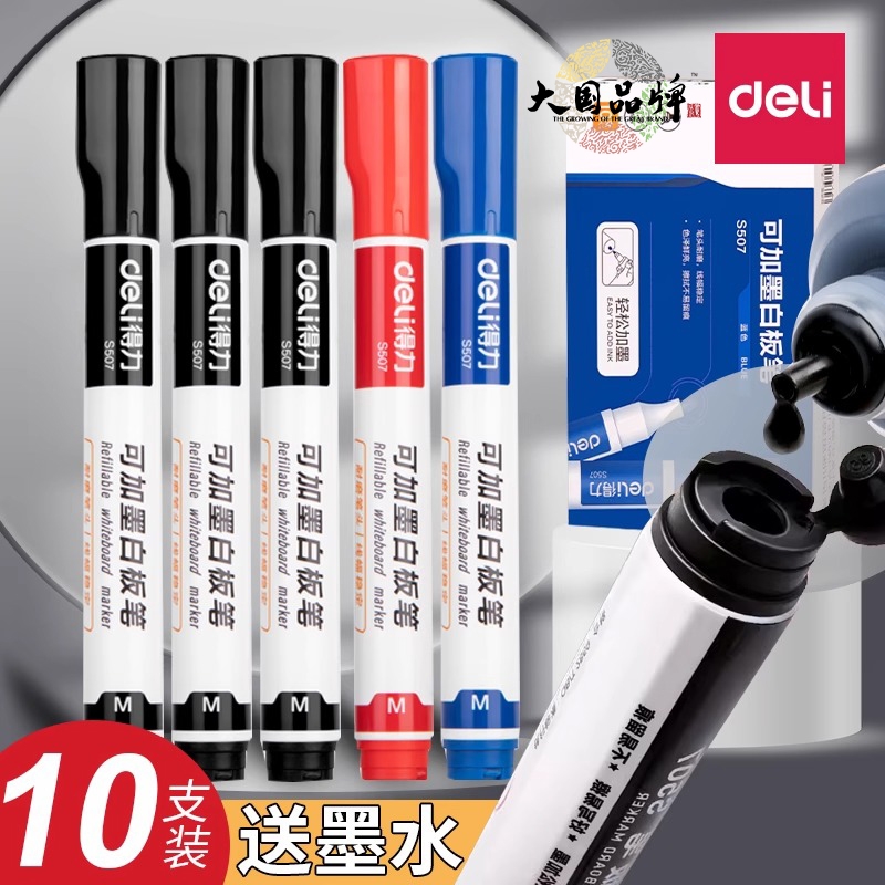 得力可加墨水白板笔可擦儿童无毒