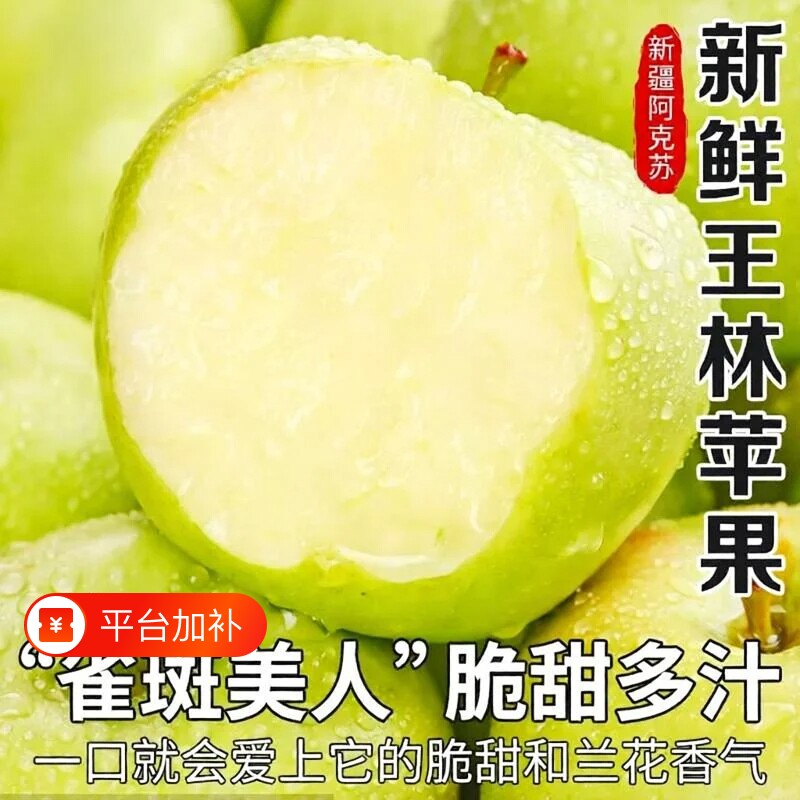 新疆阿克苏王林苹果5斤大果脆甜雀斑青苹果新鲜水果现摘顺丰包邮