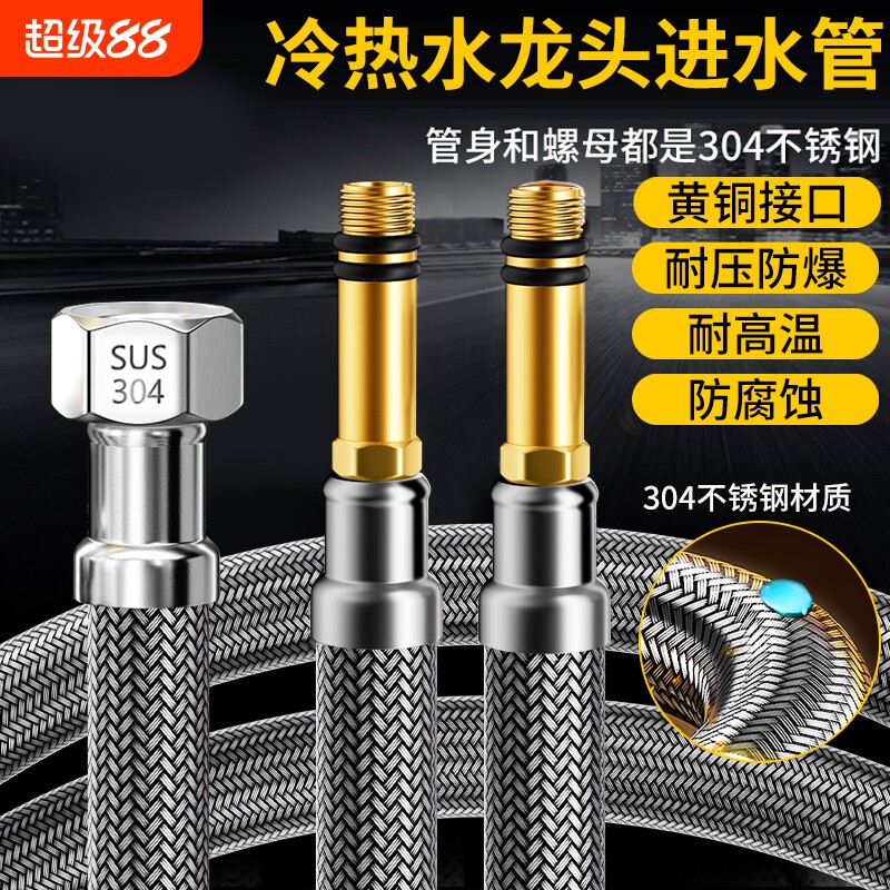 厨房冷热水龙头软管进水管洗脸盆不锈钢加厚防爆上水管连接加长