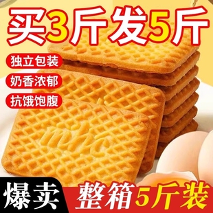 牛奶饼干整箱5斤牛乳特仑曲奇早餐好吃解馋小零食批发独小包装
