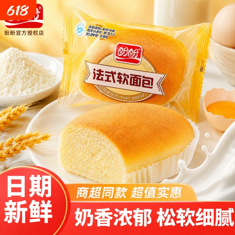 盼盼法式软面包奶香味整箱营养早餐网红充饥小零食香橙味原味奶油