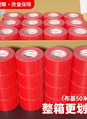 单面布基胶带地膜保护50米强力红色胶布装修无痕不留胶加厚宽彩色婚庆舞台红毯高粘防水大卷封口整箱警示地毯