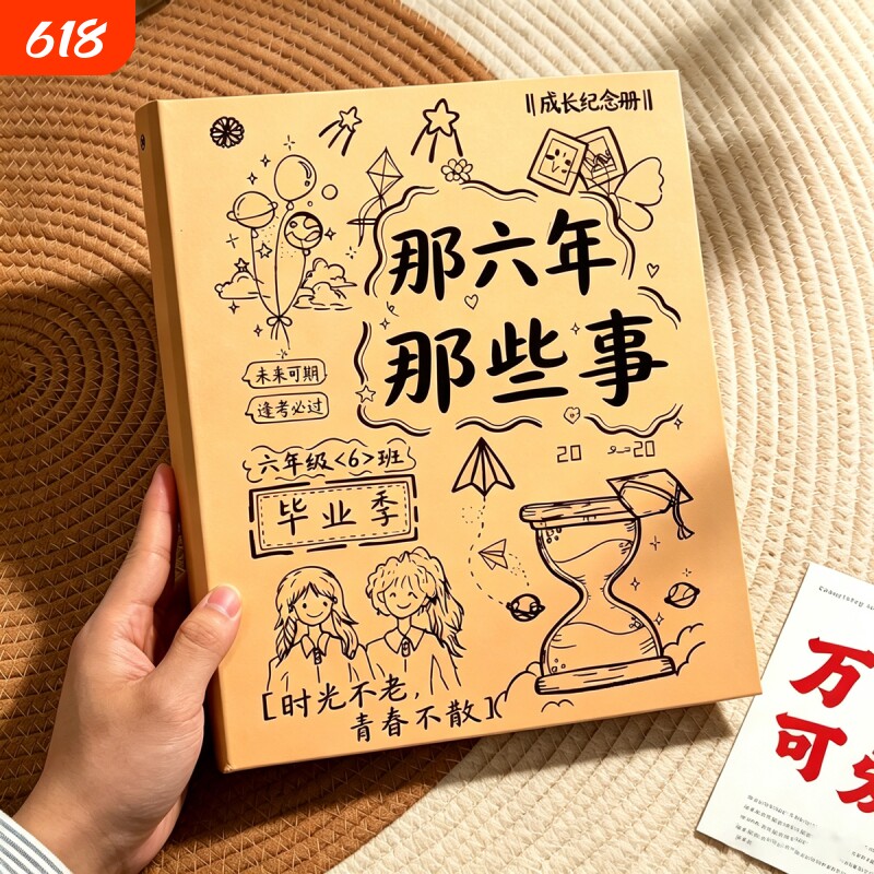 成长纪念册六年级毕业2026新款diy活页同学录小学生影集手册相册本A4牛皮纸相册本小众不撞款男生女生通讯录