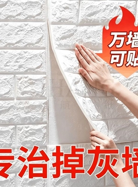 卧室3D立体自粘防水防潮墙贴