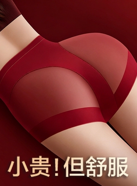 本命年性感蕾丝内裤女士2026收小肚子提臀冰丝无痕大码红色三角裤