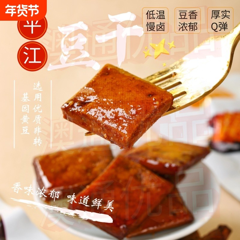 湖南特产平江香干黎记佬湘味豆干零食麻辣豆腐干口味香辣五香豆干,零食/坚果/特产,豆腐干,淘宝优惠券,粉丝福利购,淘宝优惠卷