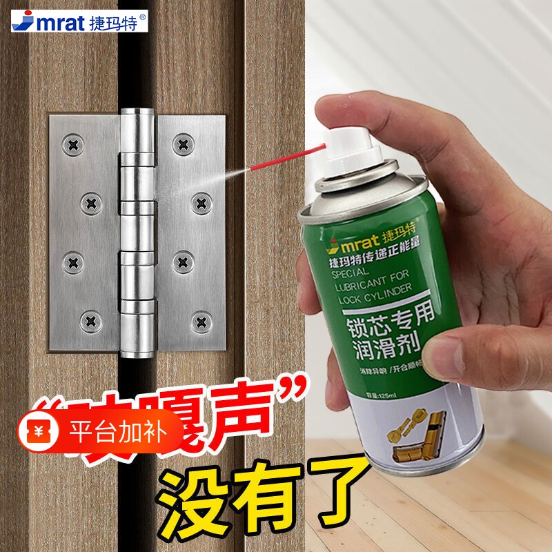 家用机械润滑油喷剂响锁芯合页异响缝纫机油防锈润滑剂门锁除锈