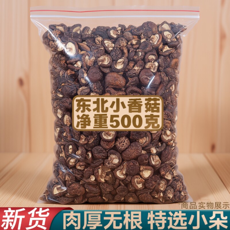 特级干东北香菇干货小椴木野生冬菇干蘑菇特产长白山年货椴木香菇