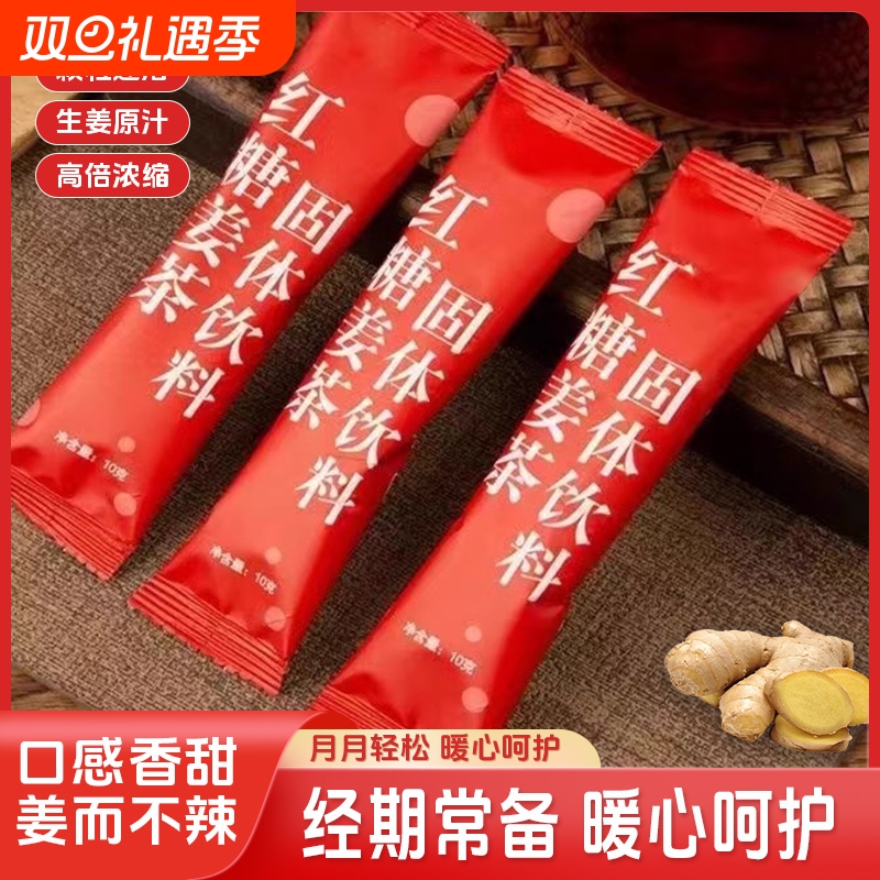 红糖姜茶大姨妈红糖生姜速溶茶生姜水姜枣茶喝阿胶饮料补气养血