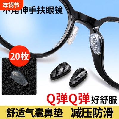 眼镜鼻托鼻垫粘贴式气囊鼻托鼻贴