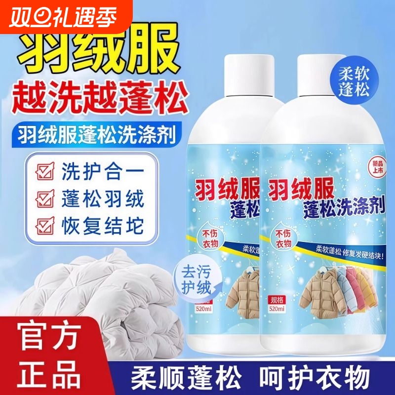 直播同款羽绒服膨松剂蓬松洗涤剂洗衣液呵护衣服柔顺正品保证家用