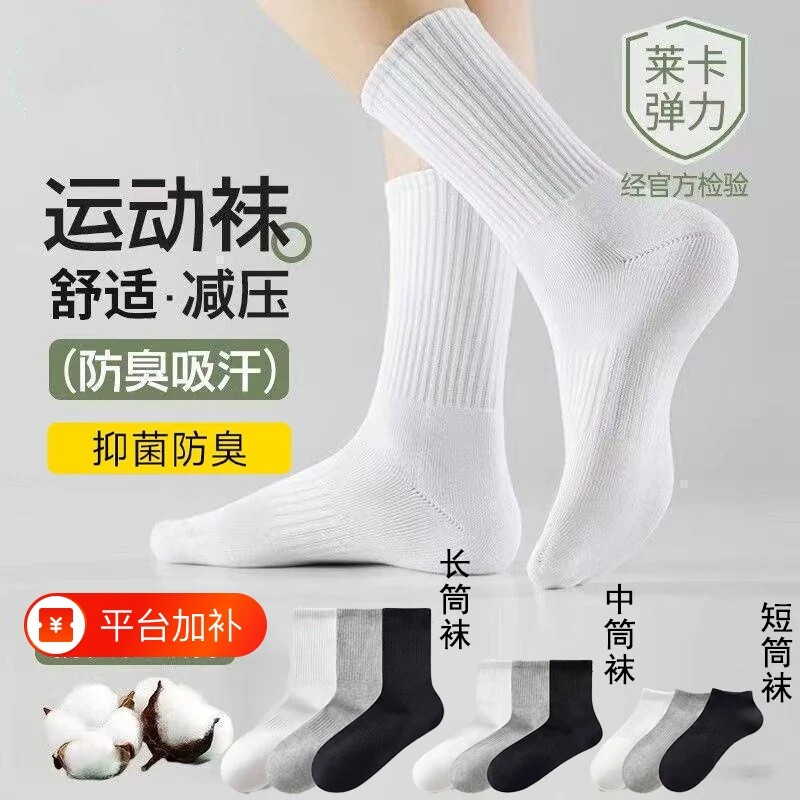 新疆棉绒白色袜子防滑防臭抑菌男女款四季吸汗透气中长短筒棉袜