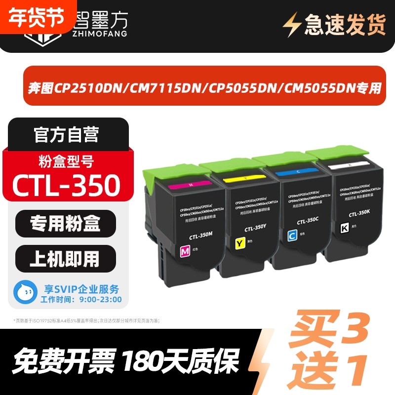智墨方CTL-350系列粉盒适用奔图CP5055DNCM5055DN/7115DN/打印机,办公设备/耗材/相关服务,硒鼓/粉盒,淘宝优惠券,粉丝福利购,淘宝优惠卷