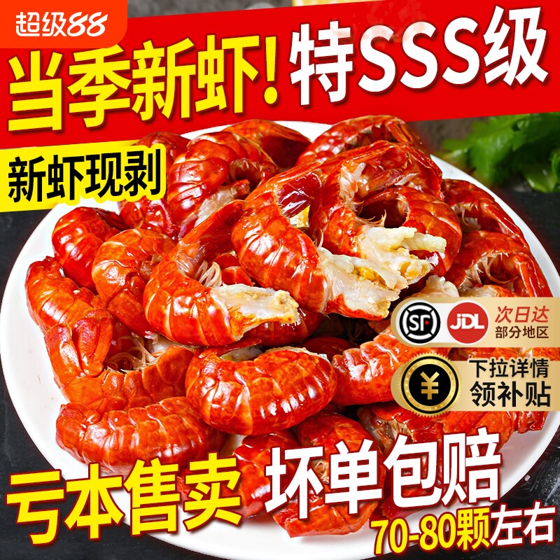 麻辣小龙虾1斤冷冻|超6000次加购图片