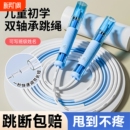 跳绳儿童小学生专用轴承竞速一年级初学考试专业轴承绳不打结省力