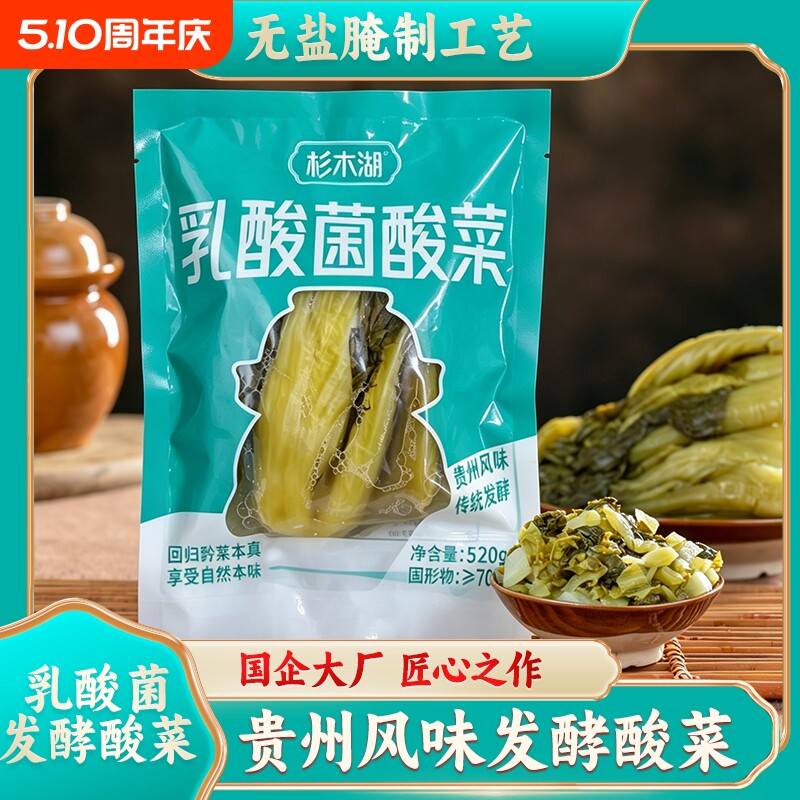 贵州特产 正宗老坛酸菜农家自制发酵型开胃菜即食泡菜酸菜鱼青菜