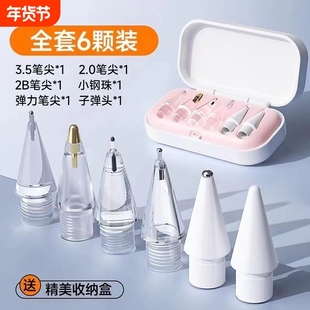 适用applepencil笔尖applepencilpro针管ipencil二代替换笔头pro苹果ApplePencil pro笔尖一二代通用防滑笔尖