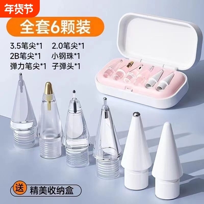 适用applepencil笔尖套装