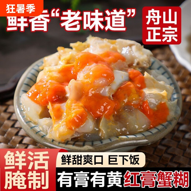 红膏蟹糊宁波特产舟山梭子蟹酱蟹醉蟹膏即食酱母蟹炝螃蟹呛蟹生腌 - 实物图