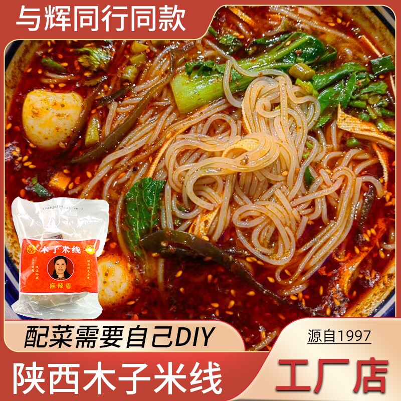粉婷木子米线官方旗舰店西安正宗特色麻辣陕西特产小吃袋装手工