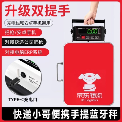手提蓝牙电子秤快递专用便携式小哥圆通中通申通邮政京东精准称重