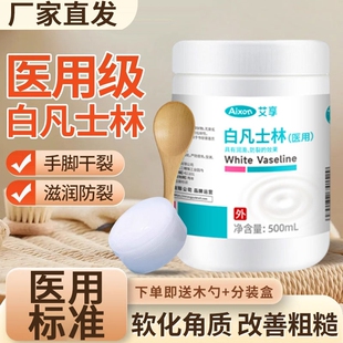 医用凡士林软膏正品官方旗舰店防干裂身体润肤油保湿护手霜软膏