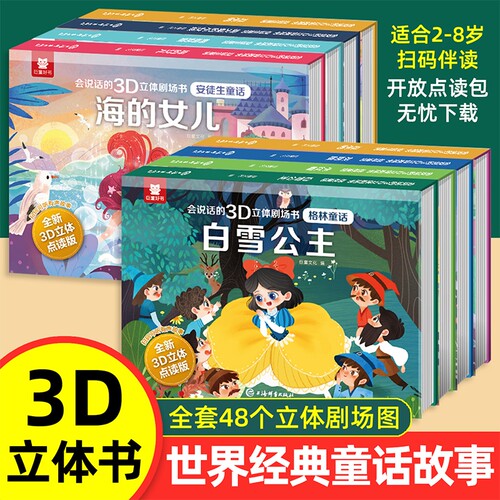 格林童话3D立体书世界经典童话故事书翻翻书安徒生童话幼儿园绘本3到6岁白雪公主灰姑娘小红帽睡前故事女孩生日礼物小公主火柴剧场