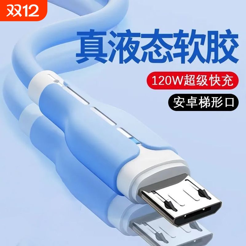 睿洛安卓快充数据线|161人收藏