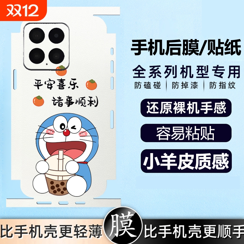叮当猫彩绘手机背膜手机贴纸背贴