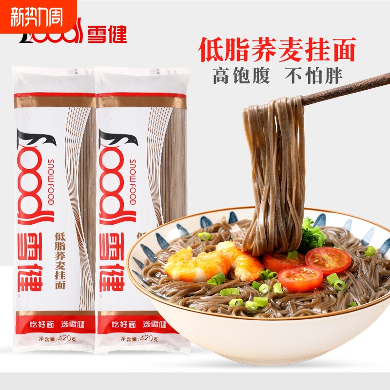 荞麦面低脂营养非油炸低脂黑麦粗粮荞麦挂面面条代餐饱腹速食主食