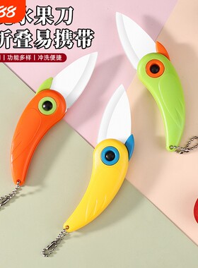 鹦鹉小鸟刀陶瓷折叠刀刀具厨房陶瓷刀家用瓜果刀水果刀安全锋利