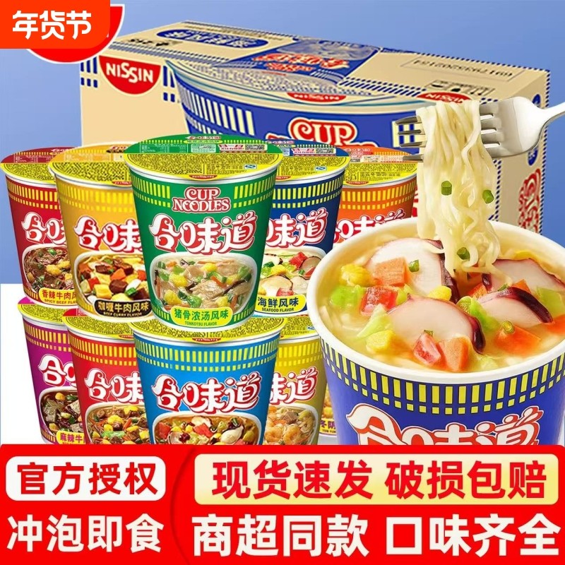 合味道杯面方便面标准浓汤猪骨海鲜拉面夜宵速食免煮泡面充饥小吃