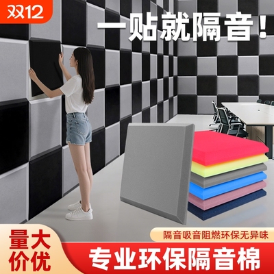 自粘隔音棉录音棚琴房吸音棉材料